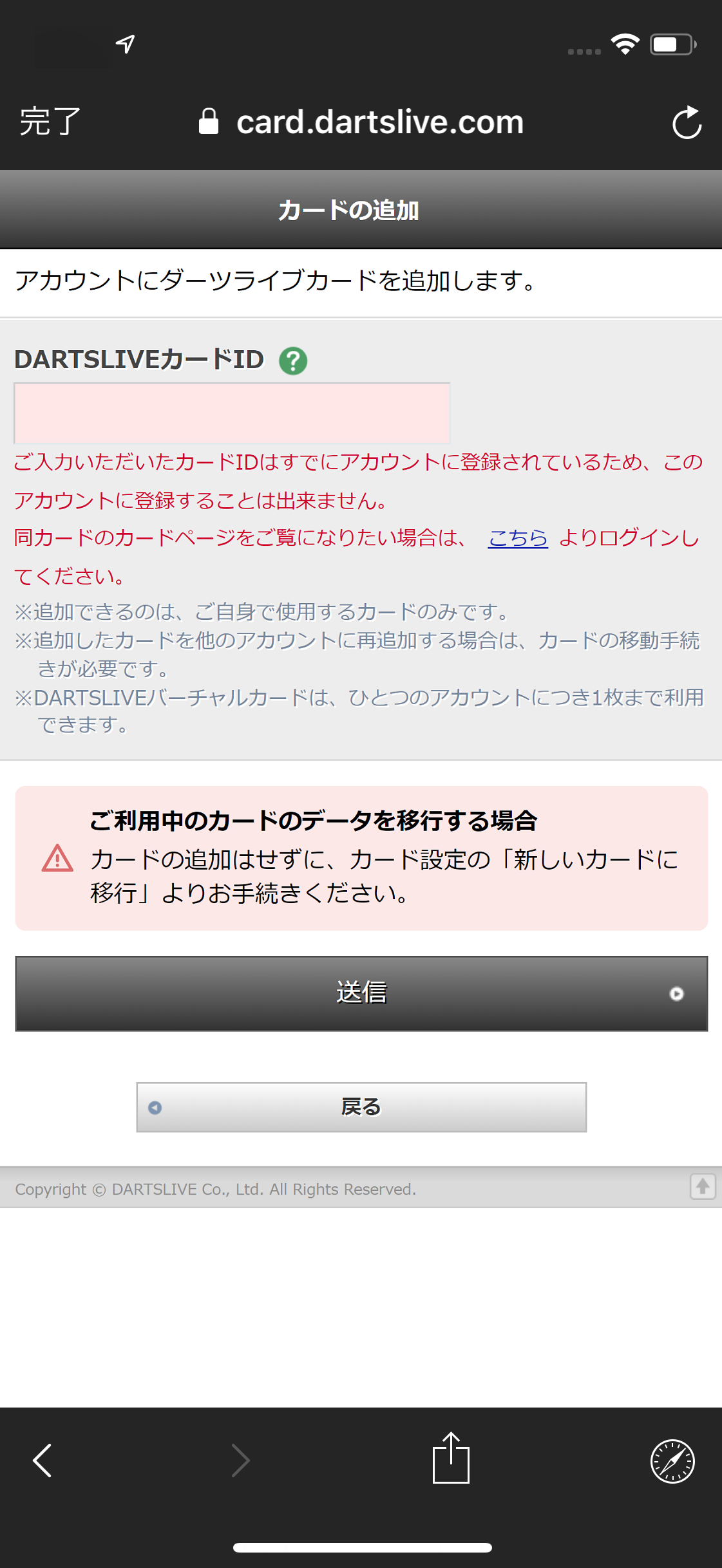 エラー表示されてダーツライブカードが追加できない – ダーツ